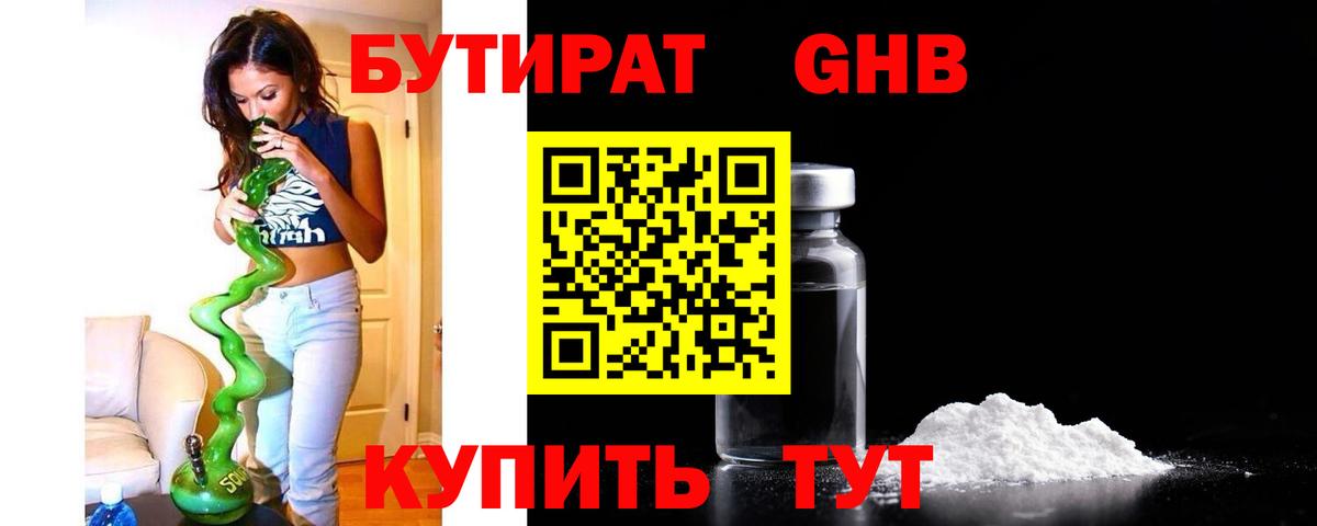 Бутират жидкий экстази Партизанск