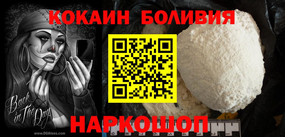Кокаин Боливия  КОКАИН  Партизанск  Вход с VPN 