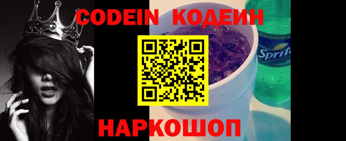 Codein Purple Drank Партизанск