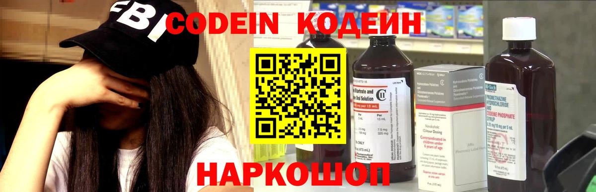 Кодеин Purple Drank  Вход с VPN  Партизанск 