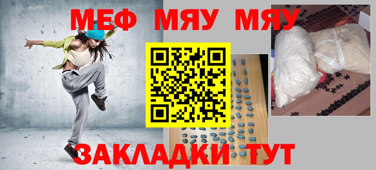 Мефедрон Партизанск