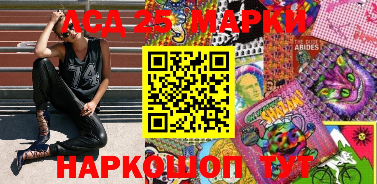 Марки 25I-NBOMe 1500мкг Партизанск